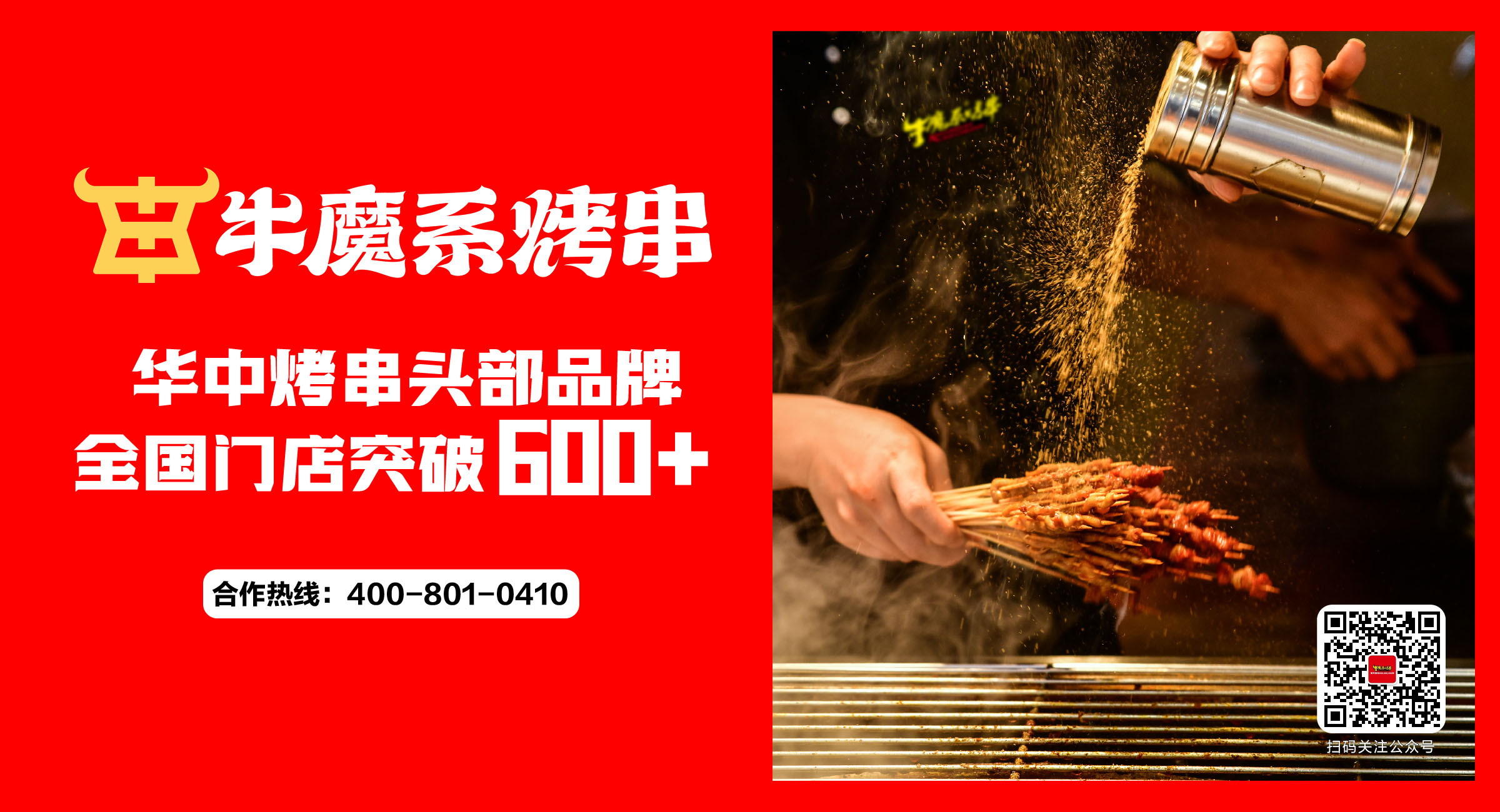 牛魔系烤串&阿里巴巴簽署戰略合作協議丨強強聯手，共建數智化之路